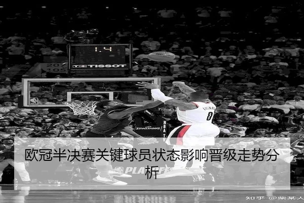ou-guan-ban-jue-sai-guan-jian-qiu-yuan-zhuang-tai-ying-xiang-jin-ji-zou-shi-fen-xi-2-374.jpg